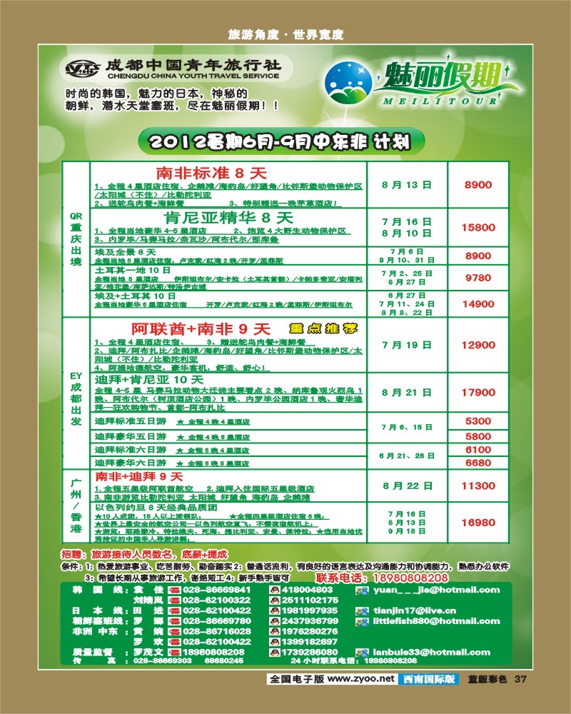 L彩37 魅丽假期  中东非