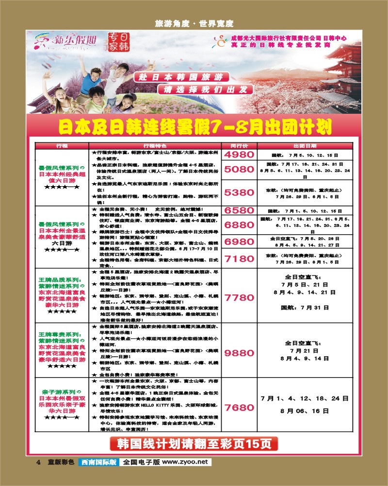 L彩4   新乐假期 日韩