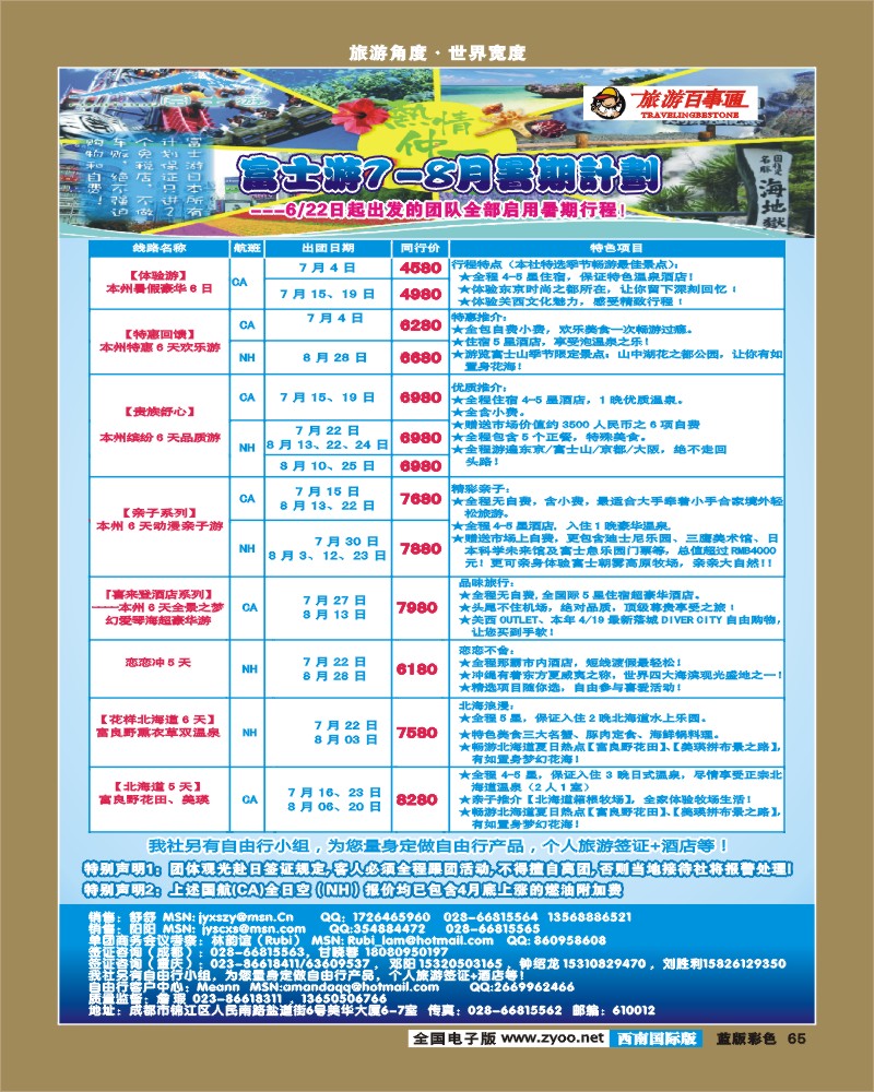 L彩65   富士游