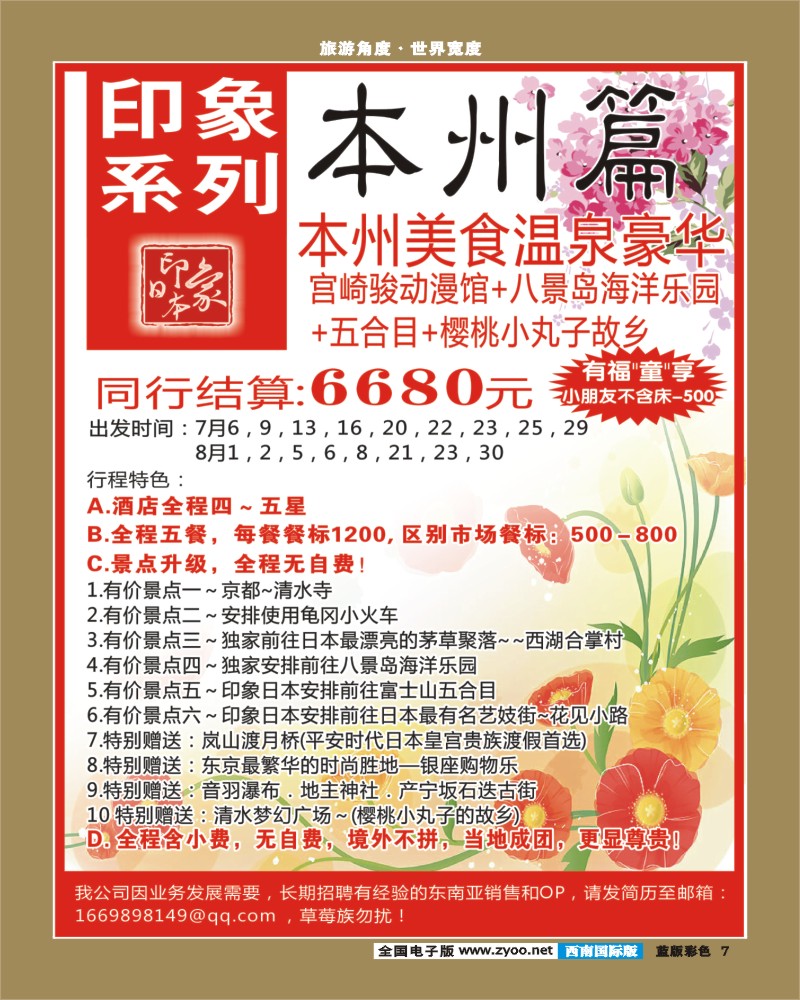 L彩7   印象系列-本州、东京400