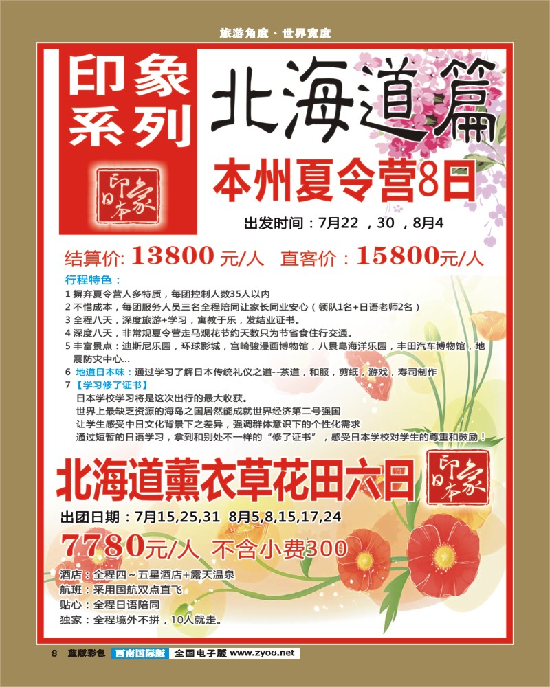 L彩8   印象系列-夏令营