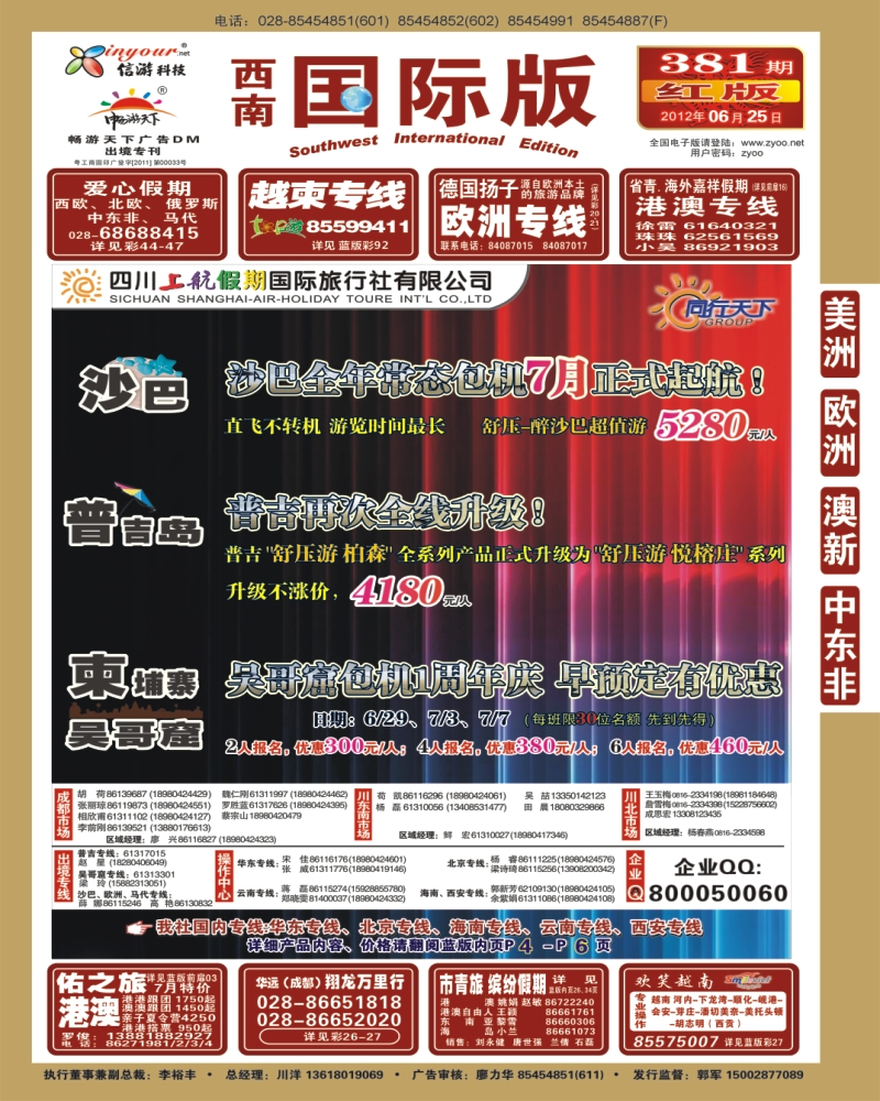 0h封面 上航假期