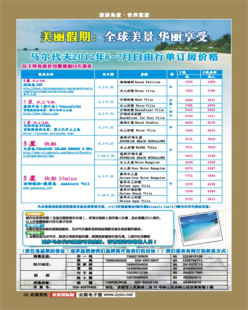H彩36    美丽假期