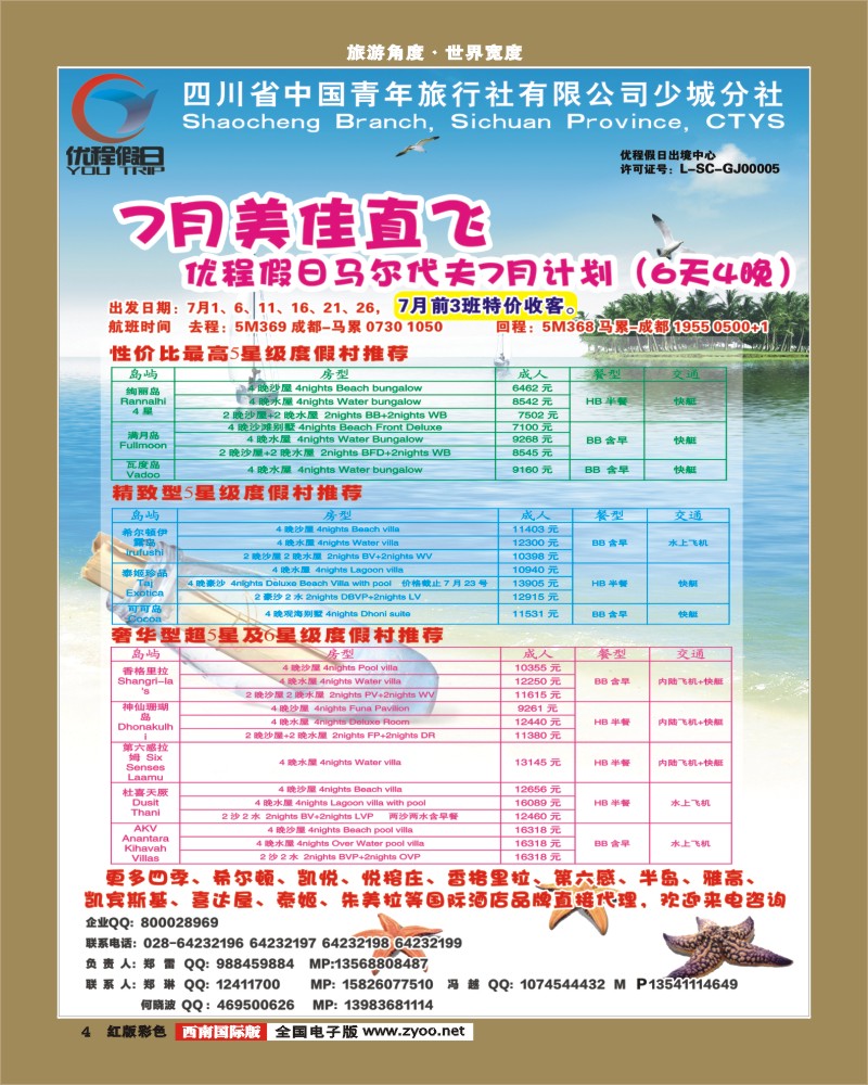 H彩4     优程假日.