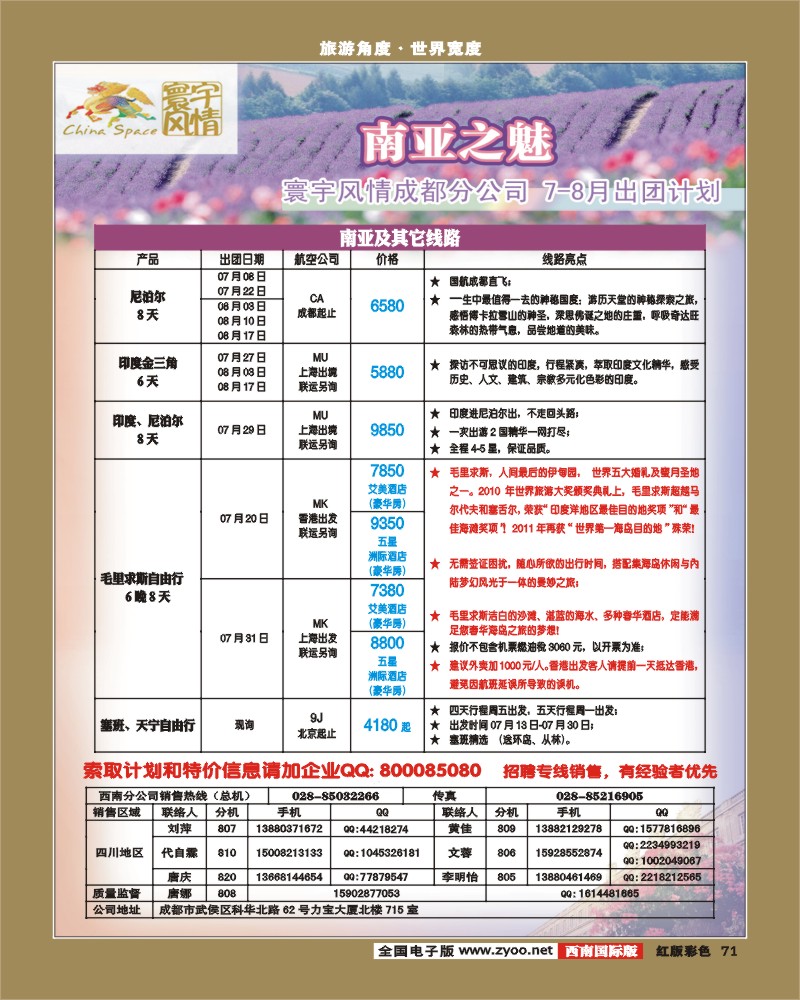 H彩71    寰宇风情(10P)