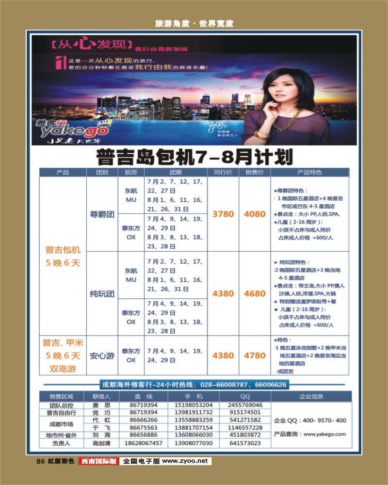 H彩86  雅客行东南亚