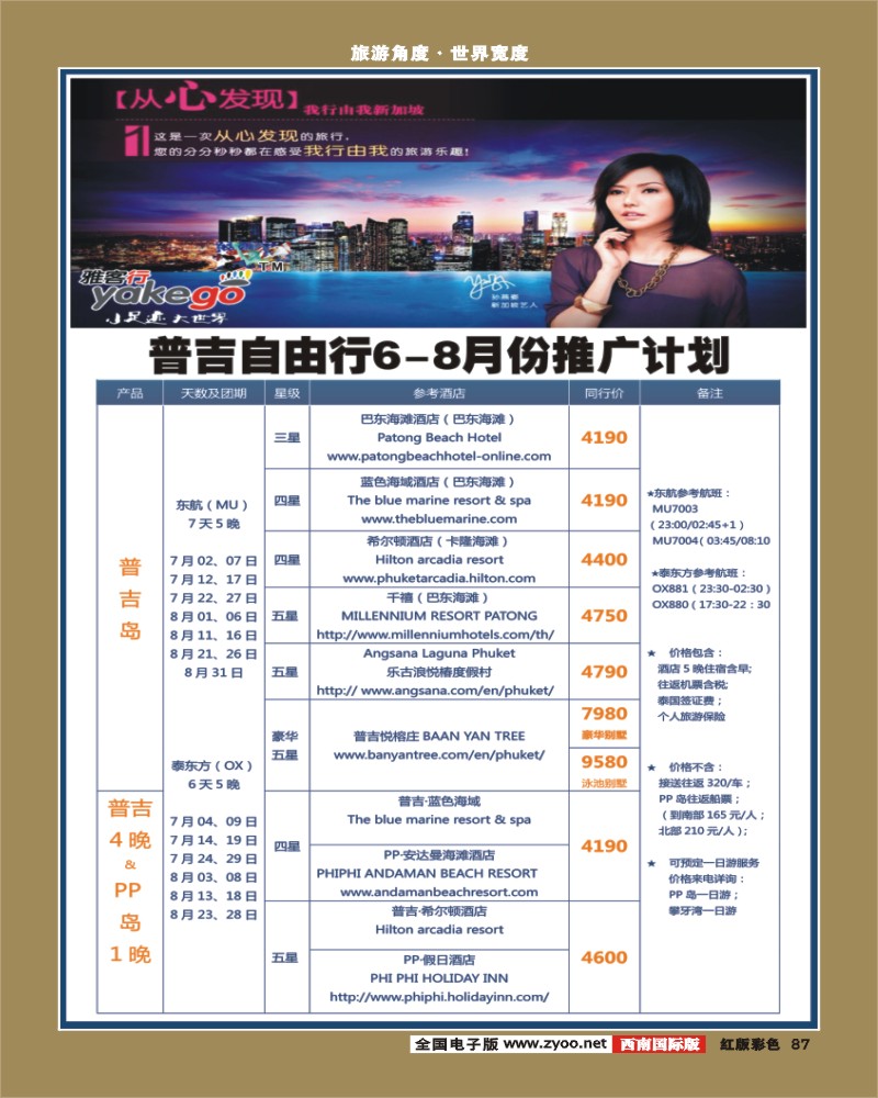 H彩87  雅客行东南亚