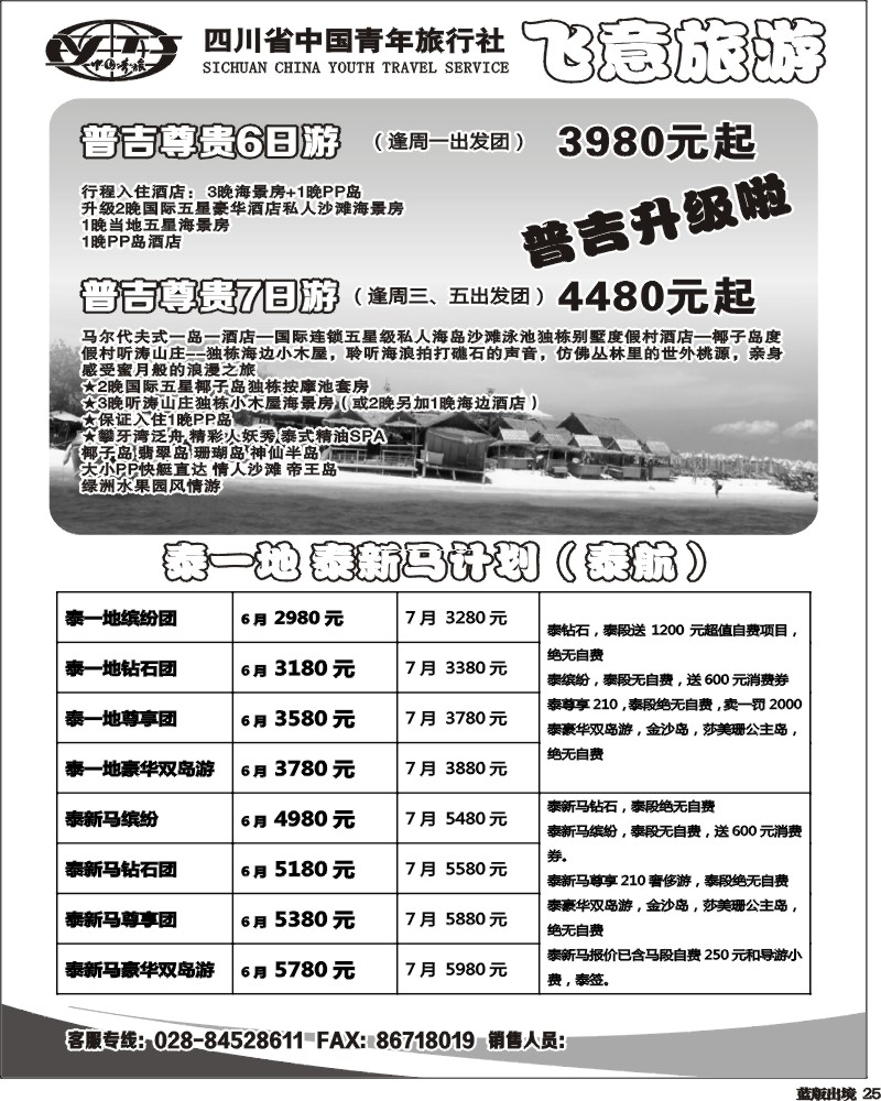 L25  飞意旅游.