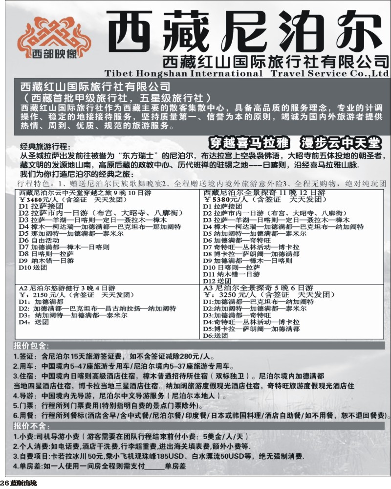 L26    西藏尼泊尔专业批发.