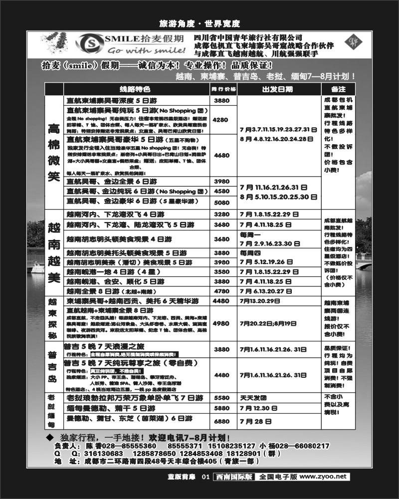 L前扉1    省青旅-拾麦假期（Smile)艾T