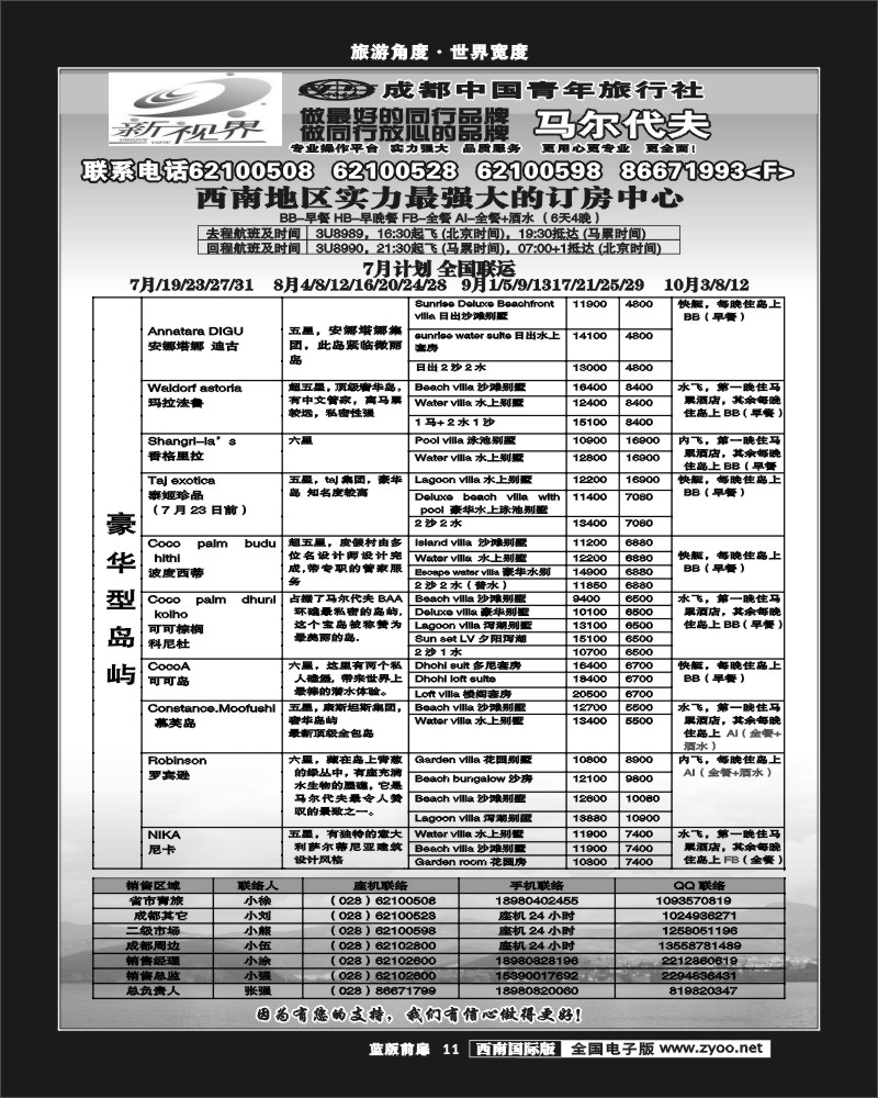 L前扉11   999新视界-马尔代夫