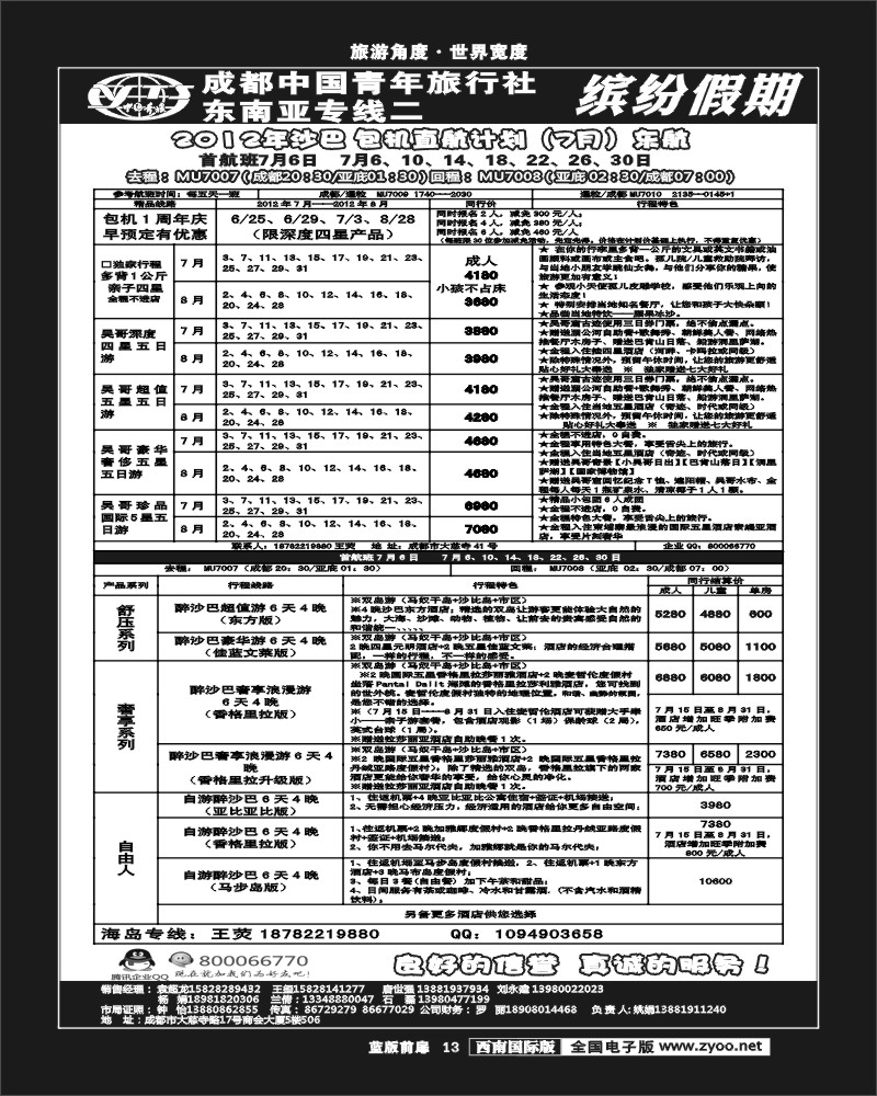 L前扉13  青旅  缤纷假期 沙巴包机(1)