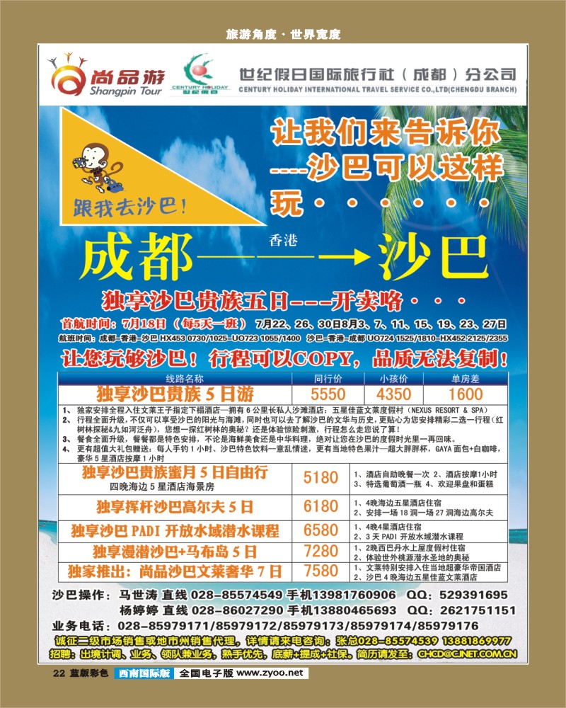 L彩22     省青旅-青龙假期