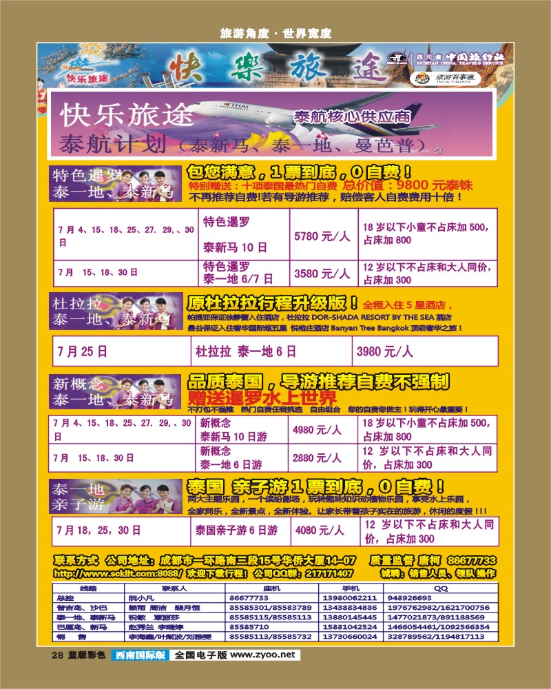 L彩28  省中旅-快乐旅途