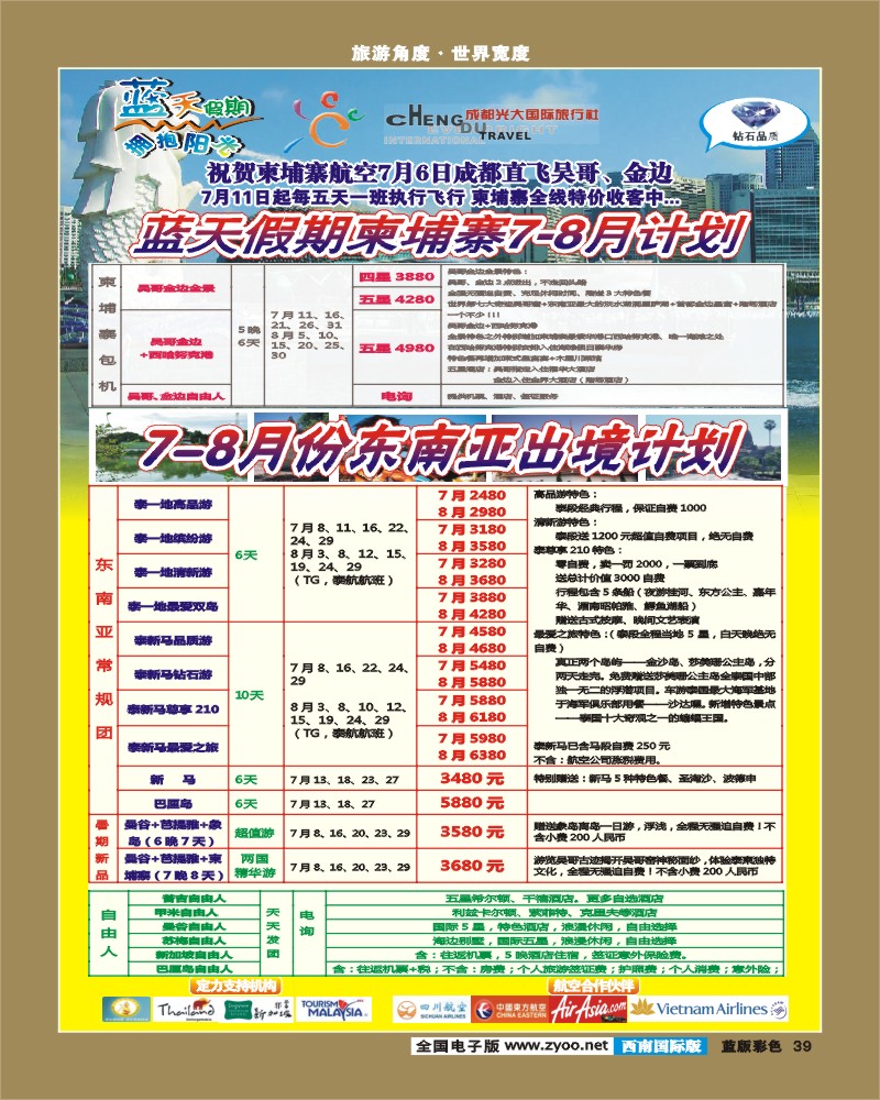 L彩39   市光大-蓝天假期-普吉岛、甲米（春节包机）