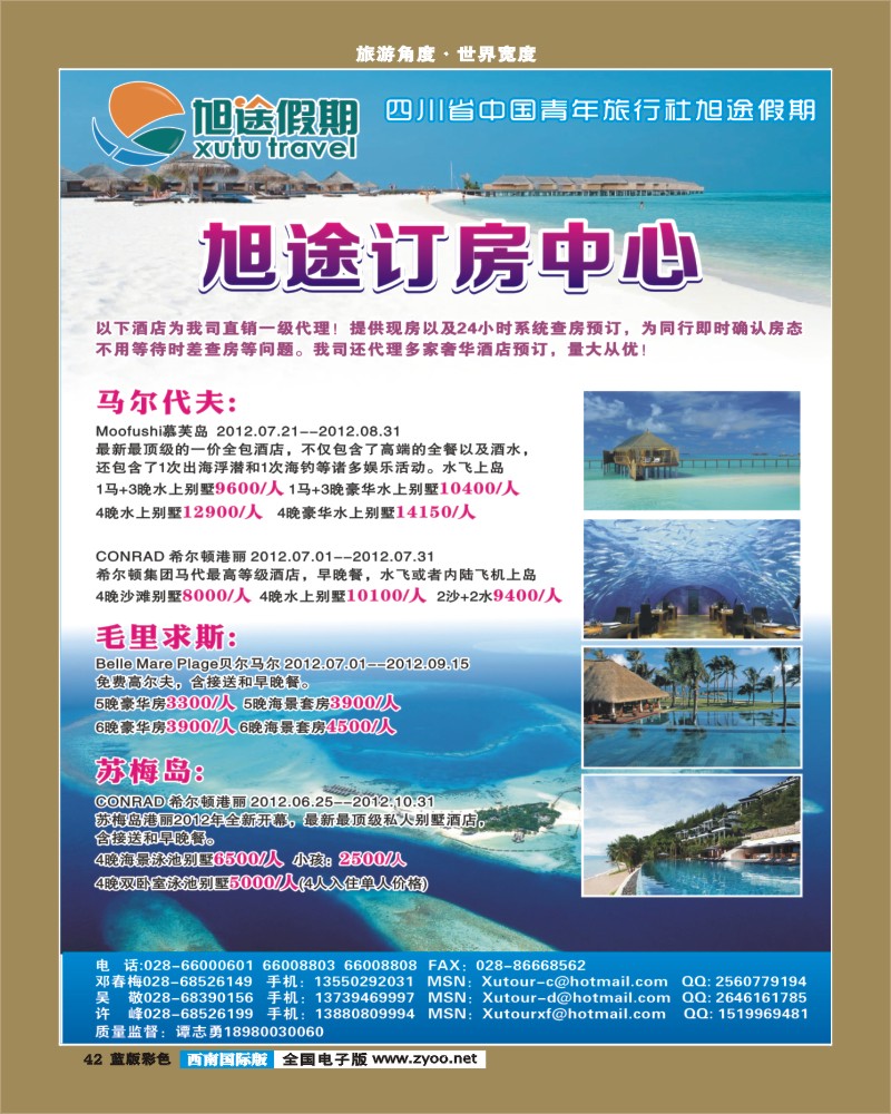 L彩42  旭途假期-慕芙岛、马尔代夫300