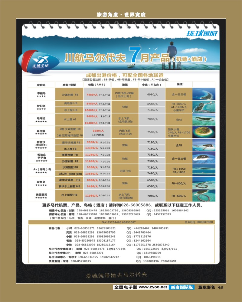 L彩49  马尔代夫右页