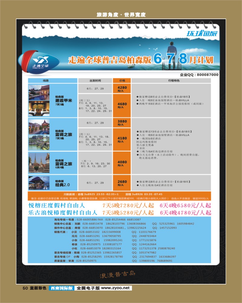 L彩50   普吉岛左页