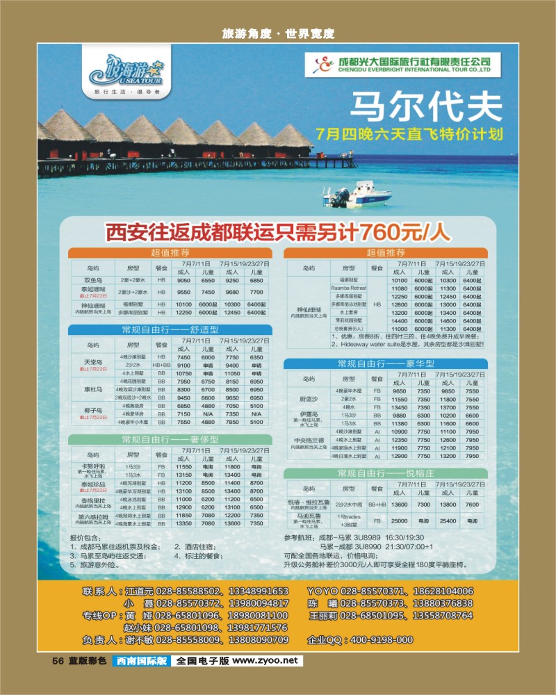 L彩56     市光大-悦海游  马尔代夫  袁野