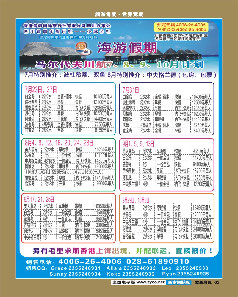 L彩63    省青旅-海游假期 毛里求斯  成都