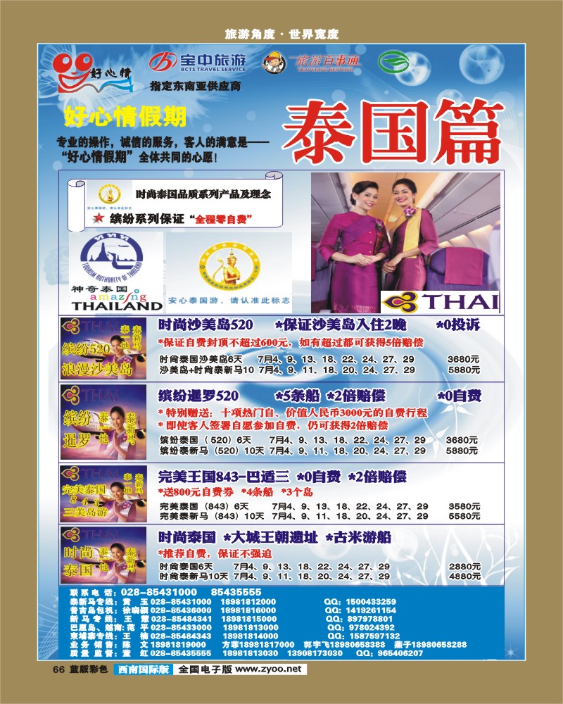 L彩66   好心情假期