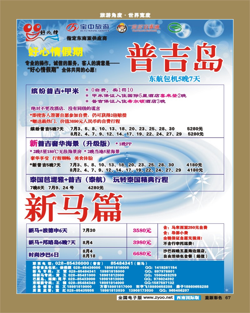 L彩67   好心情假期