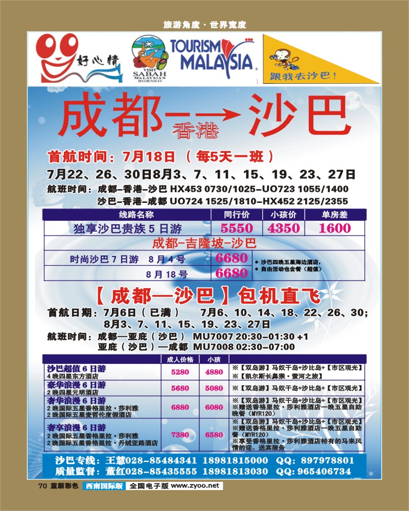 L彩70   好心情假期