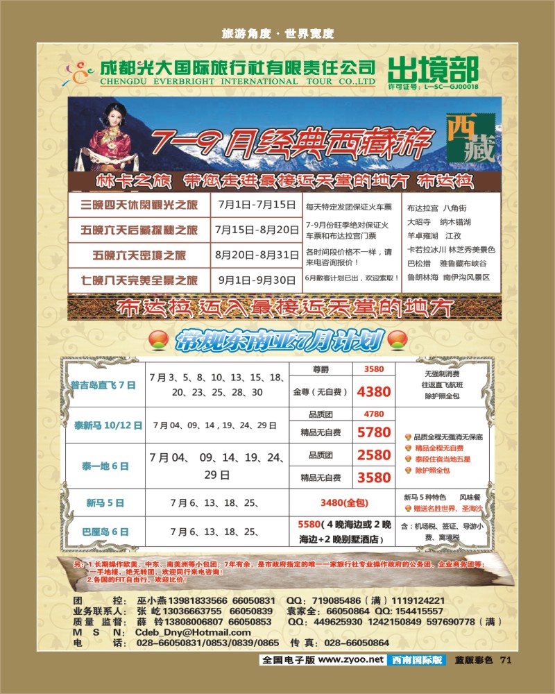 L彩71  成都光大国际旅行社有限责任公司总部---出境部 林卡之旅
