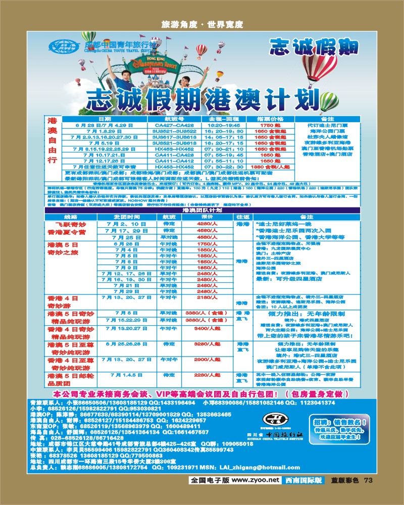 L彩73  志诚假期