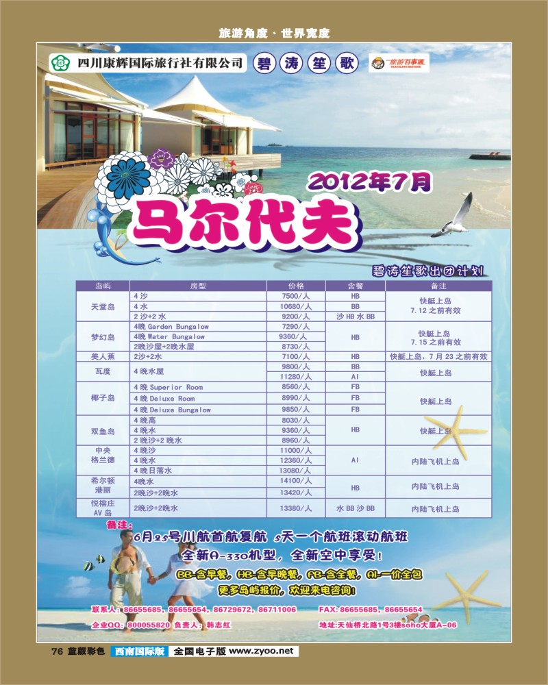 L彩76    碧涛笙歌