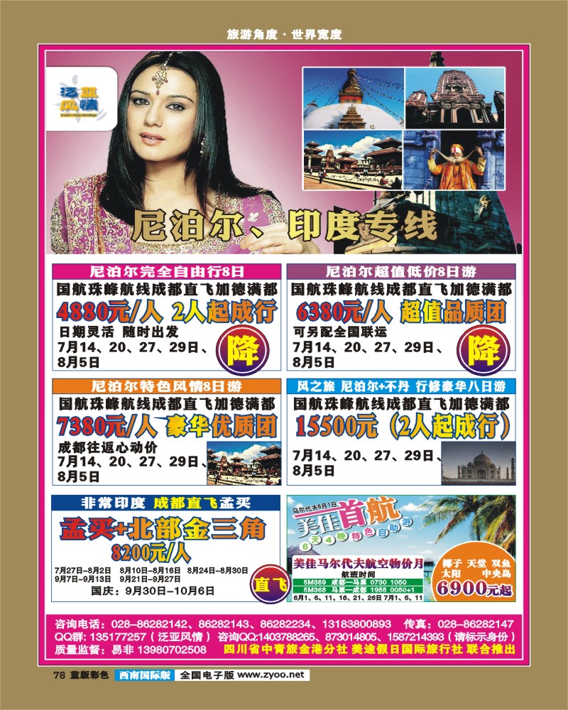 L彩78    省青旅泛亚风情