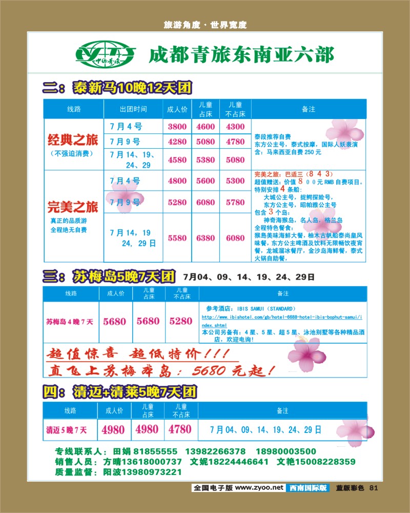 L彩81  市青旅