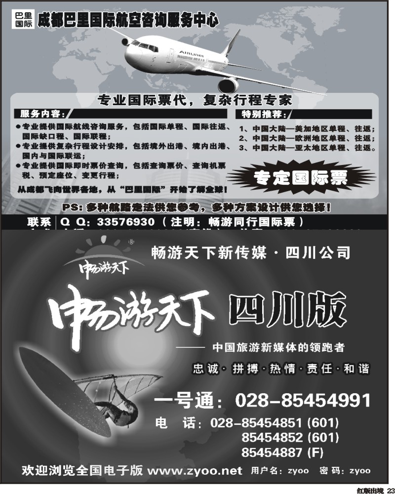 H23   成都巴里国际航空咨询服务中心