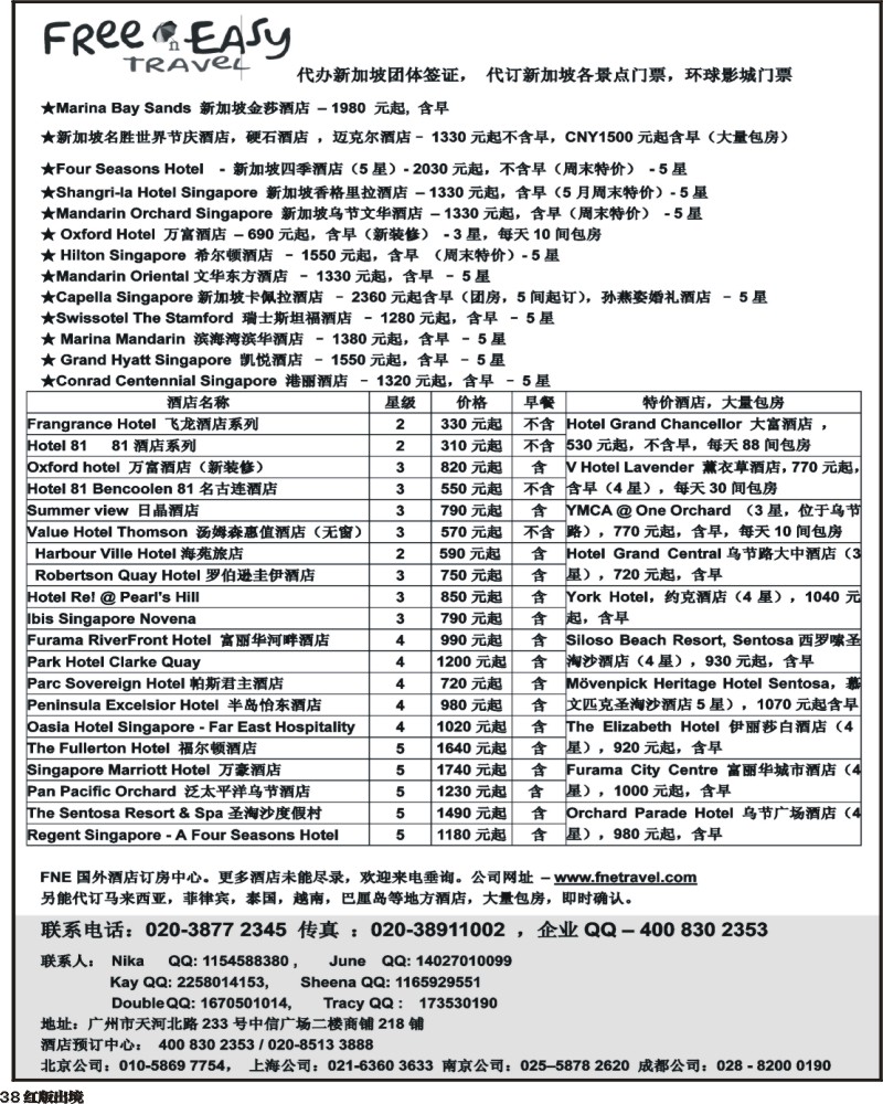 H38   381期 张集文 FNE Travel新加坡特价酒店(浙江,华北国际,西南国际,湖南,湖北,山东青岛)