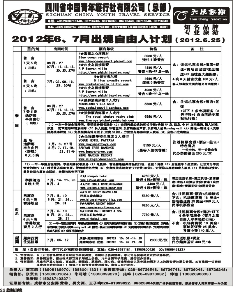 L22  省青旅-天成.