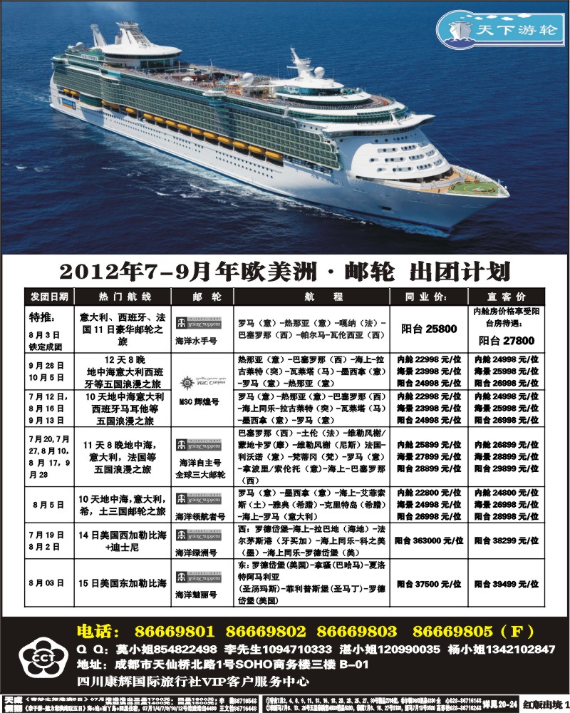 H1  康辉 邮轮