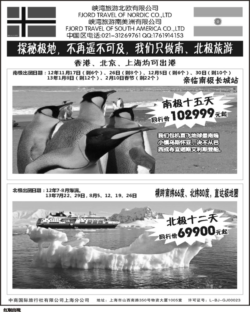 H32   381期-小付-南北极地旅游(华南国际+华北国际+西南国际+上海版+华东国际版)