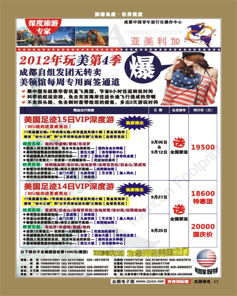 H彩11    亚美利加.