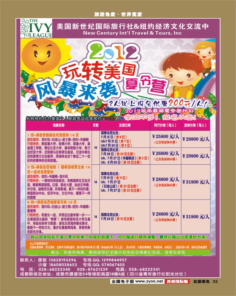 H彩33   美国新世纪-美国夏令营