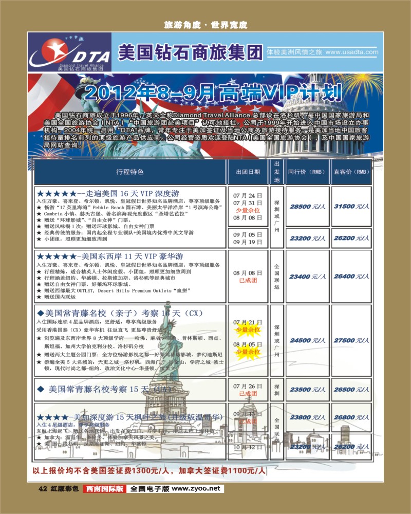 H彩42     DTA美国钻石商旅