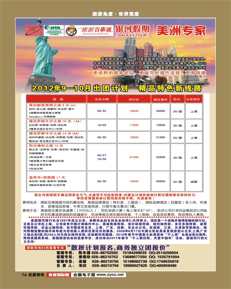 H彩74     银河假期