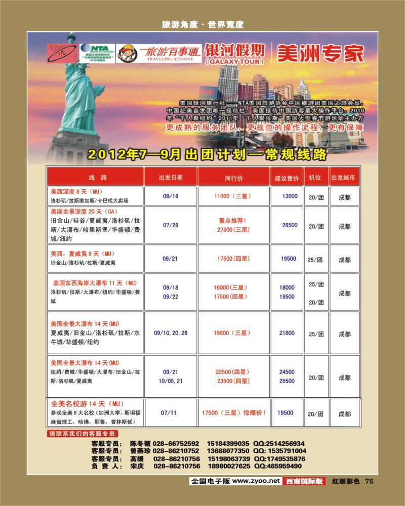 H彩75     银河假期
