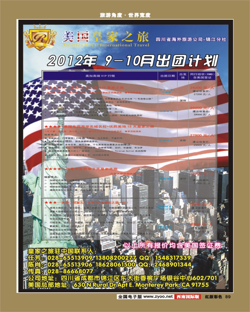 H彩89     RIT皇家之旅