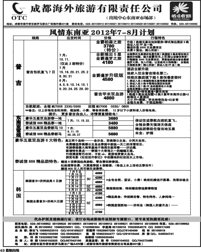 L48  诚信假期