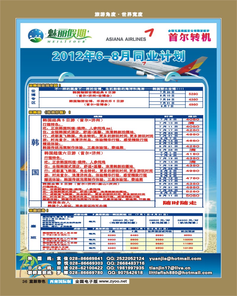 L彩36 魅丽假期韩亚航空-塞班、韩国1