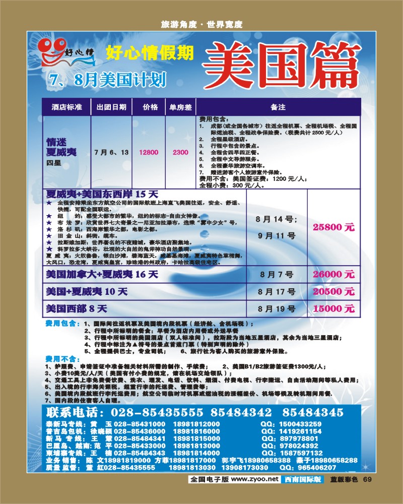 L彩69   好心情假期