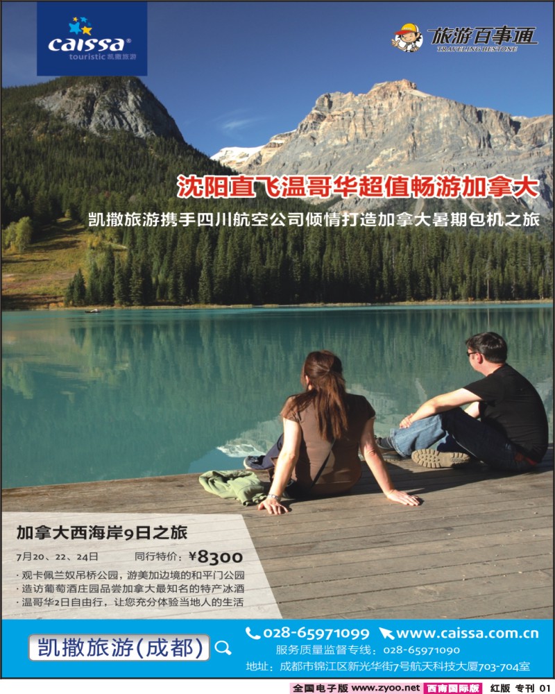 红版专刊1  加拿大形象