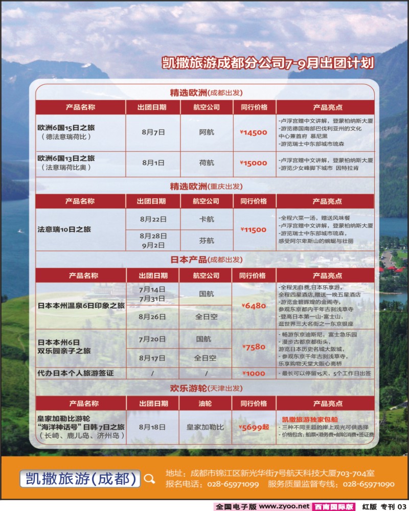 红版专刊3   畅游天下出团