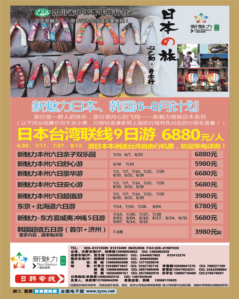 0L封二 省青旅 新魅力假期