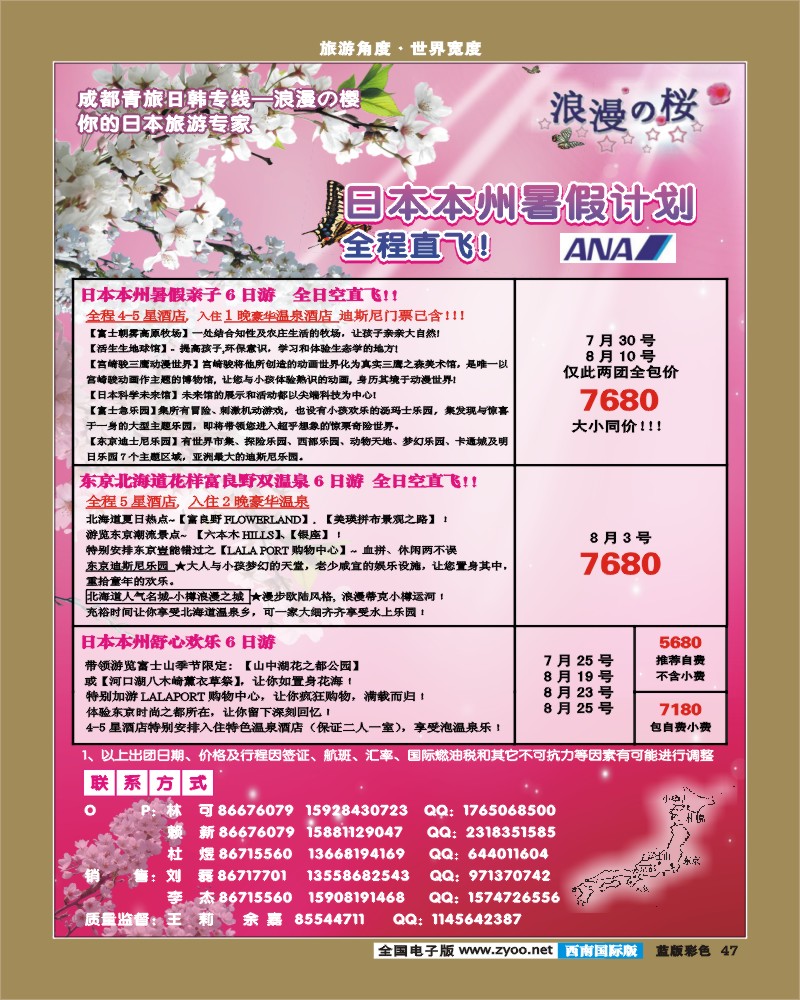0L彩47  市青旅-日韩专线-浪漫之樱
